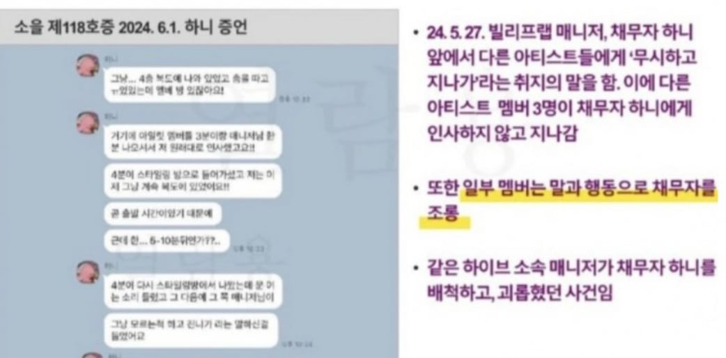 [마플] 완전히 거짓으로 판명난 아일릿 멤버가 하니를 "말과 행동으로 조롱”했다는 주장 | 인스티즈