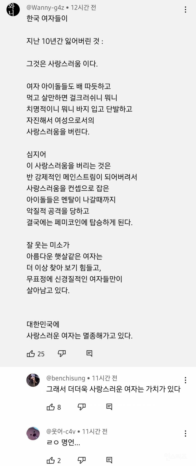 한국 여자들이 지난 10년간 잃어버린것 | 인스티즈
