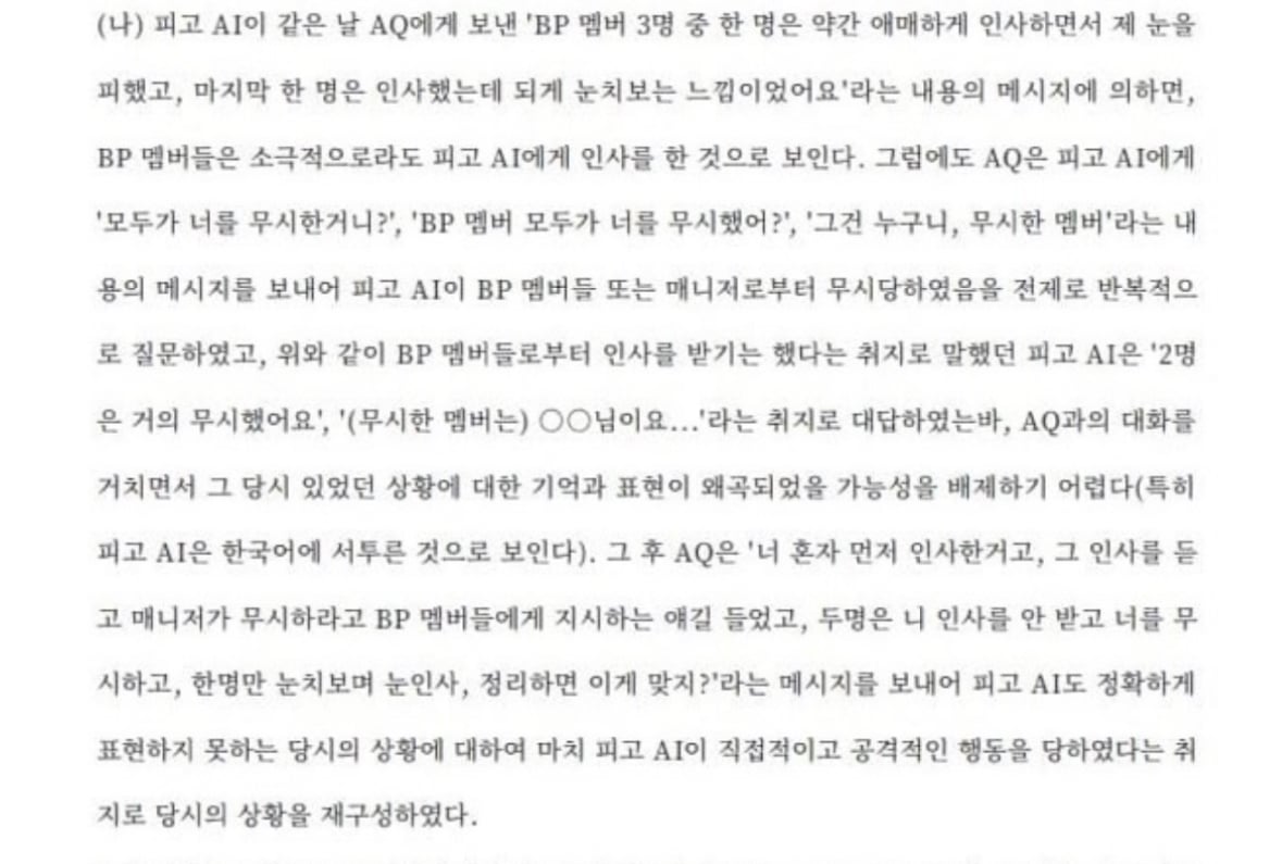 [마플] 완전히 거짓으로 판명난 아일릿 멤버가 하니를 "말과 행동으로 조롱”했다는 주장 | 인스티즈