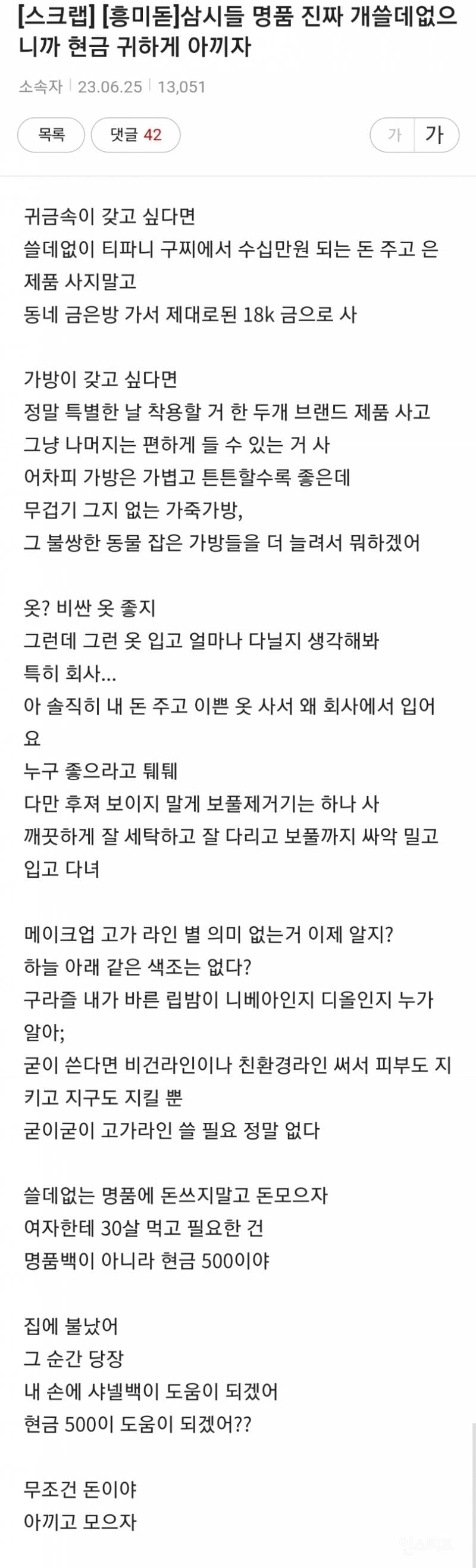 명품 진짜 개쓸데없으니까 현금 귀하게 아끼자 | 인스티즈