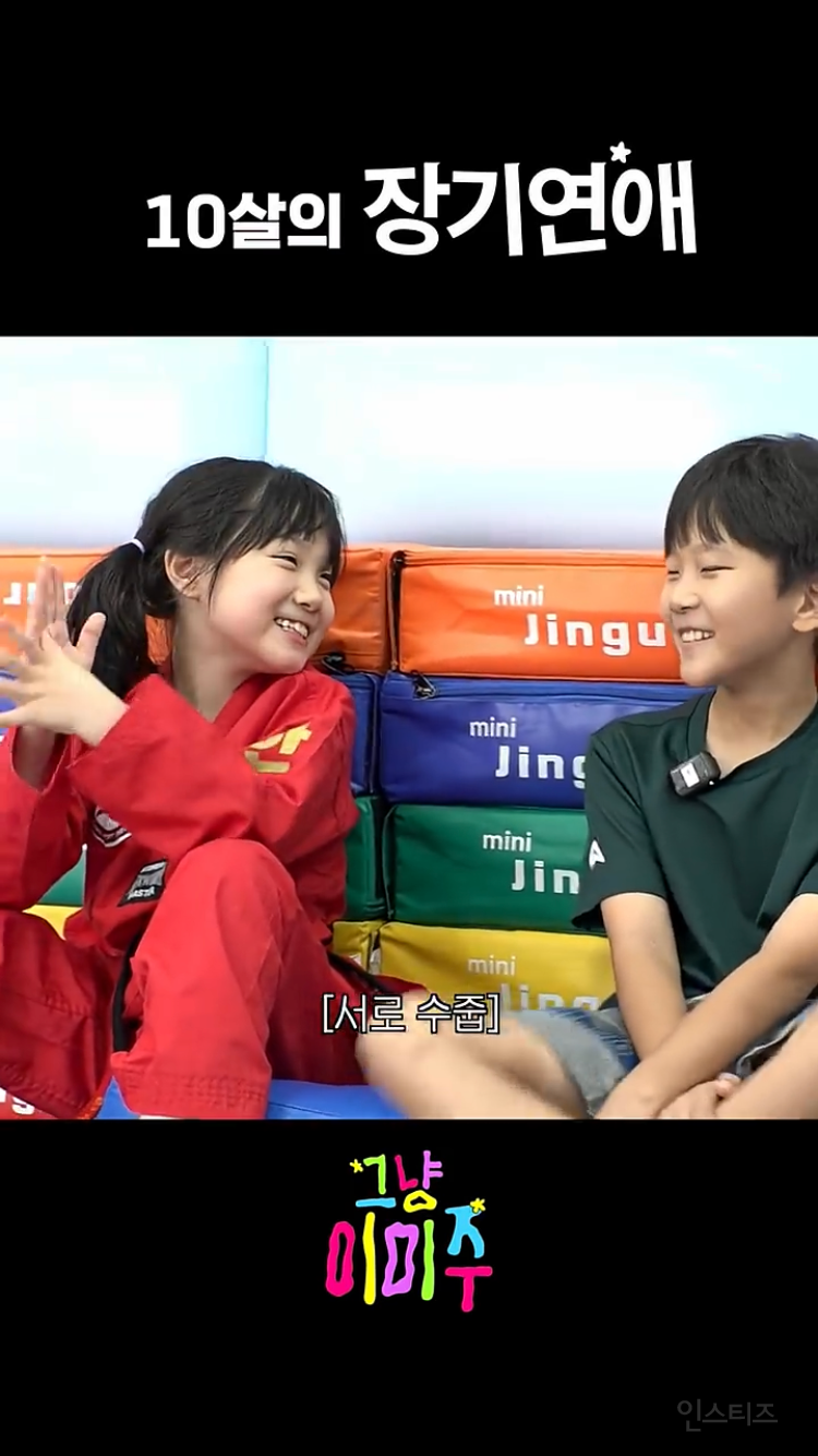 10살의 장기연애 커플 (깜찍함 주의) | 인스티즈