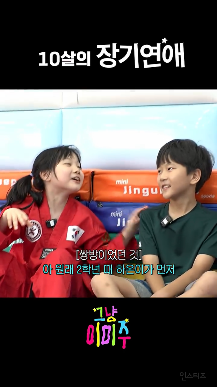 10살의 장기연애 커플 (깜찍함 주의) | 인스티즈