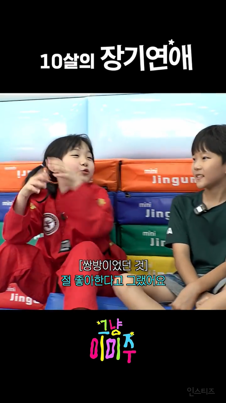 10살의 장기연애 커플 (깜찍함 주의) | 인스티즈