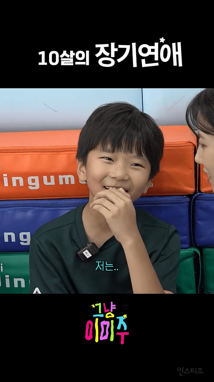 10살의 장기연애 커플 (깜찍함 주의) | 인스티즈