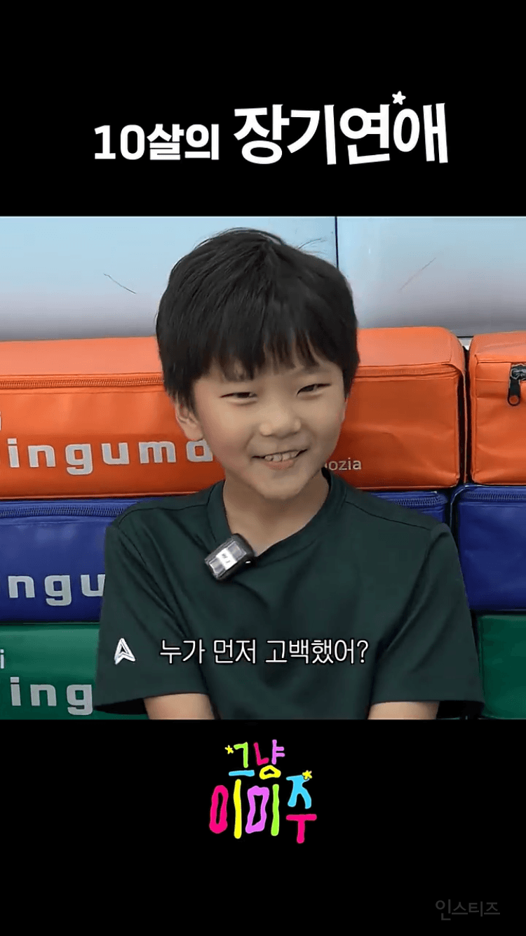 10살의 장기연애 커플 (깜찍함 주의) | 인스티즈