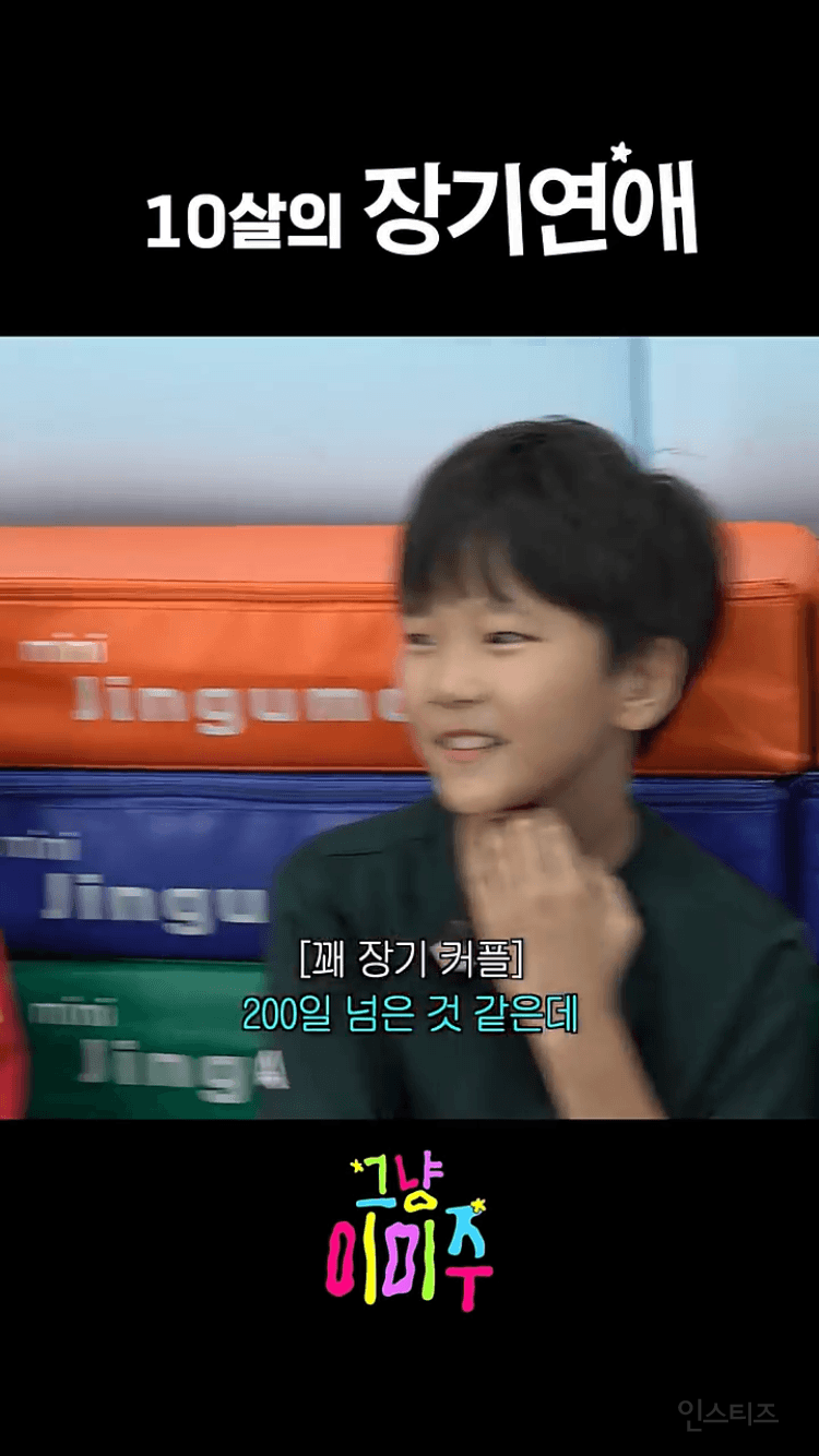 10살의 장기연애 커플 (깜찍함 주의) | 인스티즈