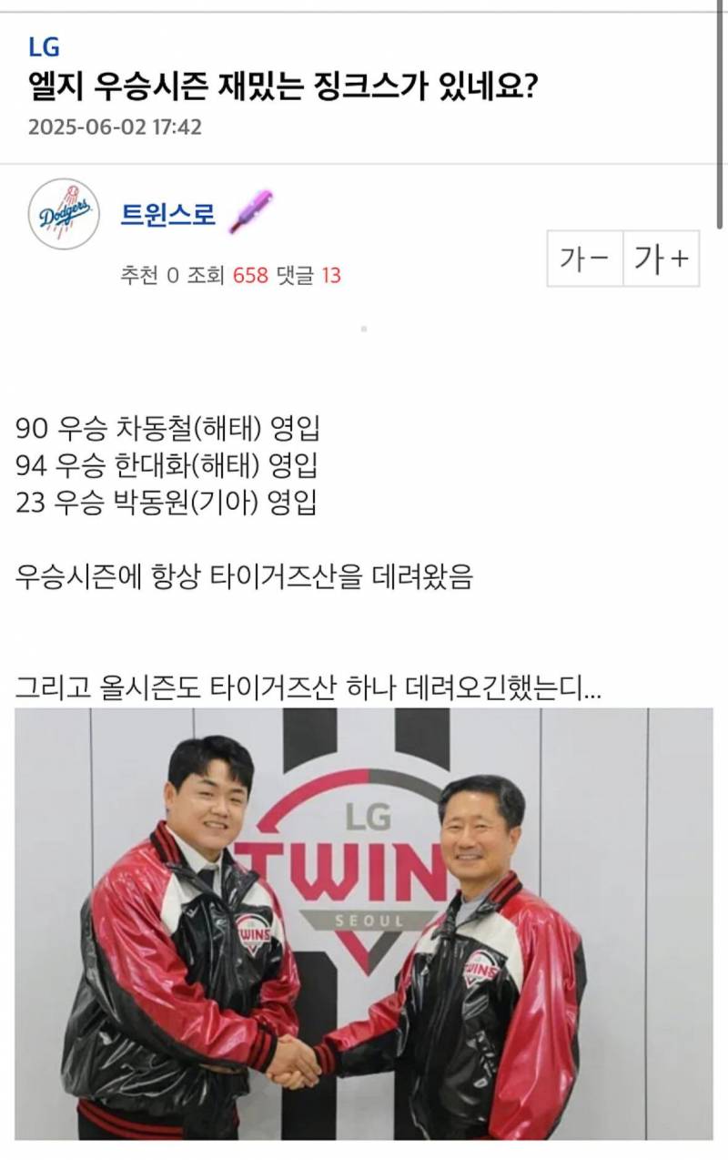 [잡담] 엘지 우승하는 해 징크스 | 인스티즈