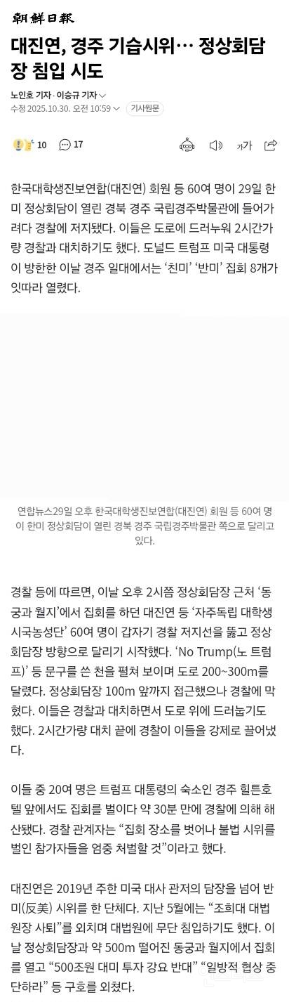 대진연 한미 정상회담 깽판치려 했었네;; | 인스티즈