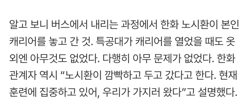[잡담] 노시환 캐리어 사건 뭔데ㅋㅋㅋㅋ | 인스티즈