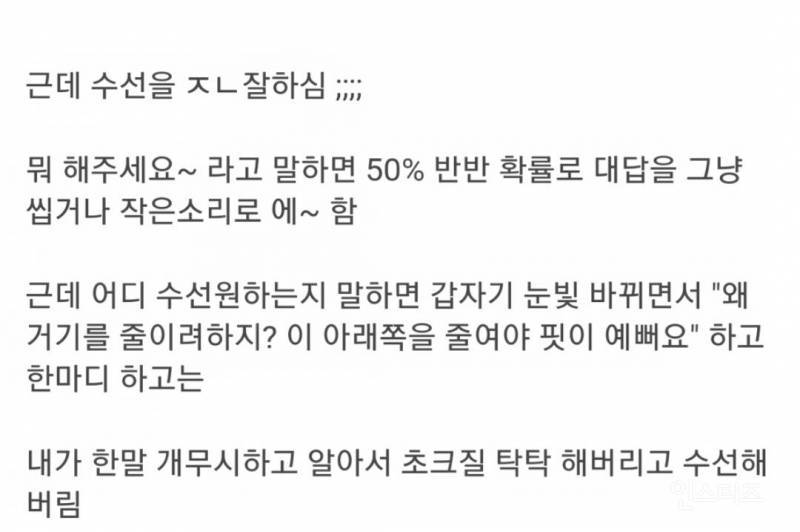 우리 집 앞 세탁소 사장님 진짜 불친절함... | 인스티즈
