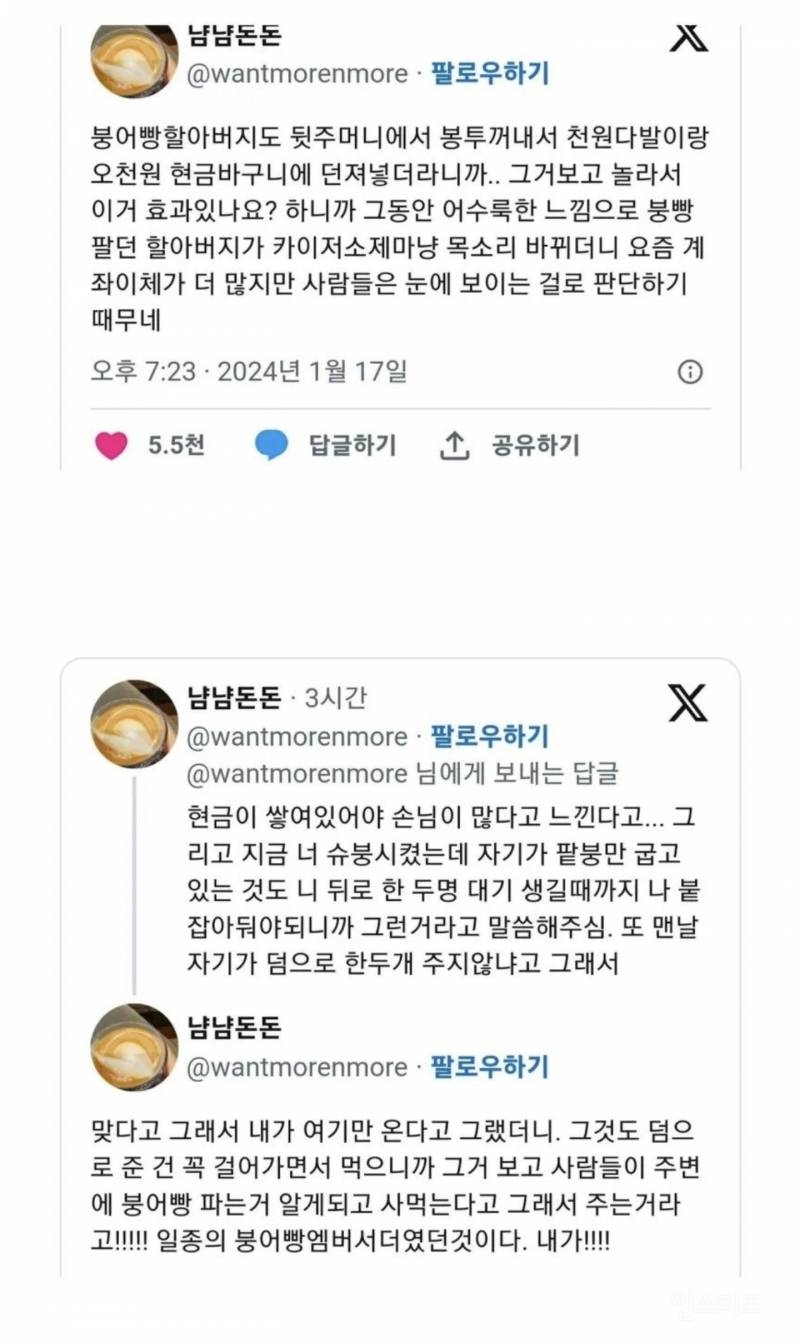 붕어빵 사장님의 혜안.jpg | 인스티즈