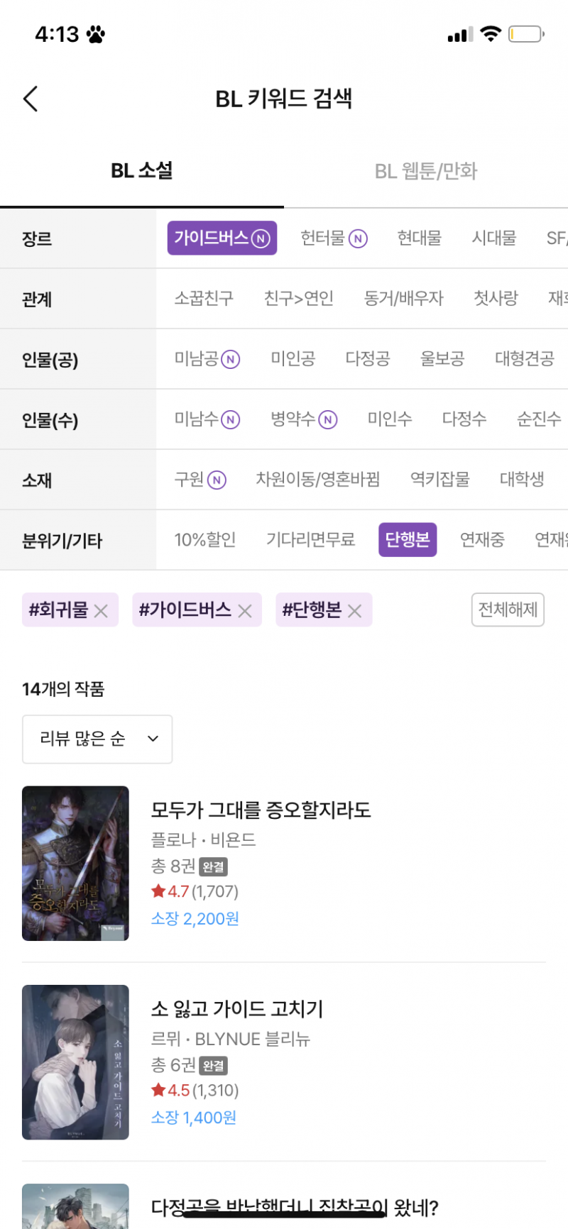 [잡담] 리디 키워드 검색 왜이래? | 인스티즈