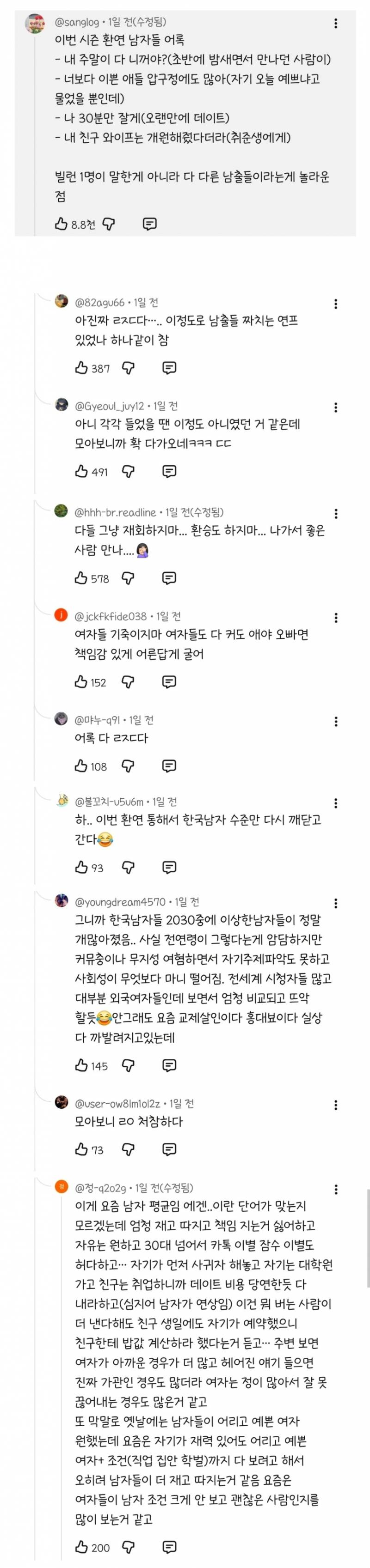 현재 여론 살벌한 환승연애 이번 시즌 남출 어록..JPG | 인스티즈