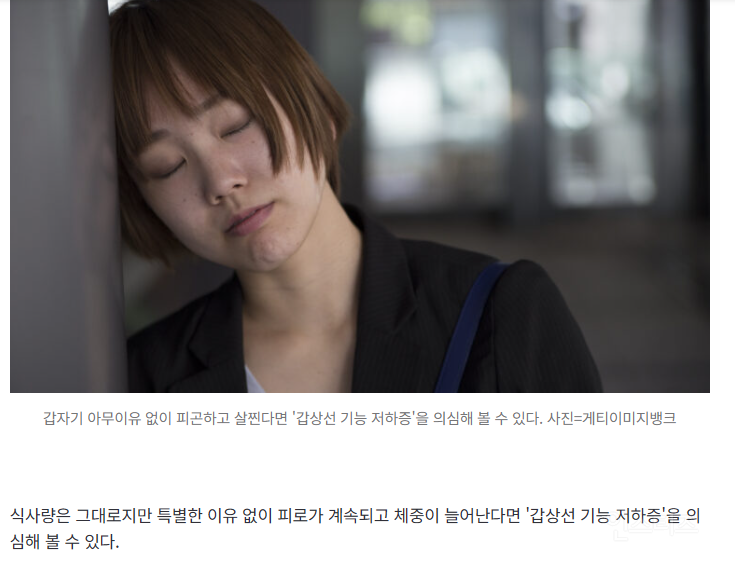 "평소처럼 먹는데 살찌고 피곤”…그냥 쉬고 적게 먹었다간 '이 병' 방치? | 인스티즈