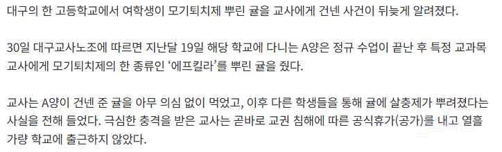 "학생이 줬다" 살충제 뿌린 귤 먹은 교사, 열흘 간 출근 못 해 | 인스티즈