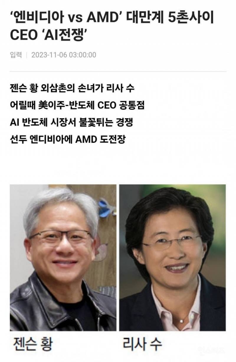 의외로 엔디비아 젠슨 황이랑 가까운 친척인 유명인 | 인스티즈