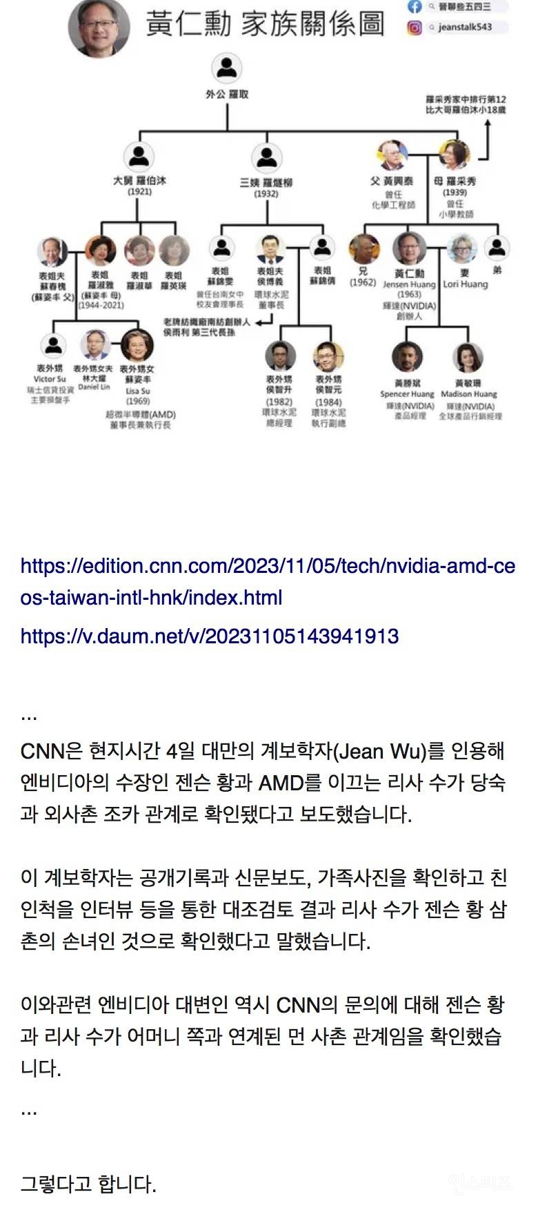 의외로 엔디비아 젠슨 황이랑 가까운 친척인 유명인 | 인스티즈