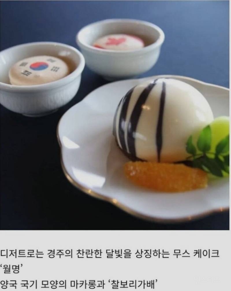 캐나다가 극찬했다는 apec 만찬 식사. Jpg | 인스티즈