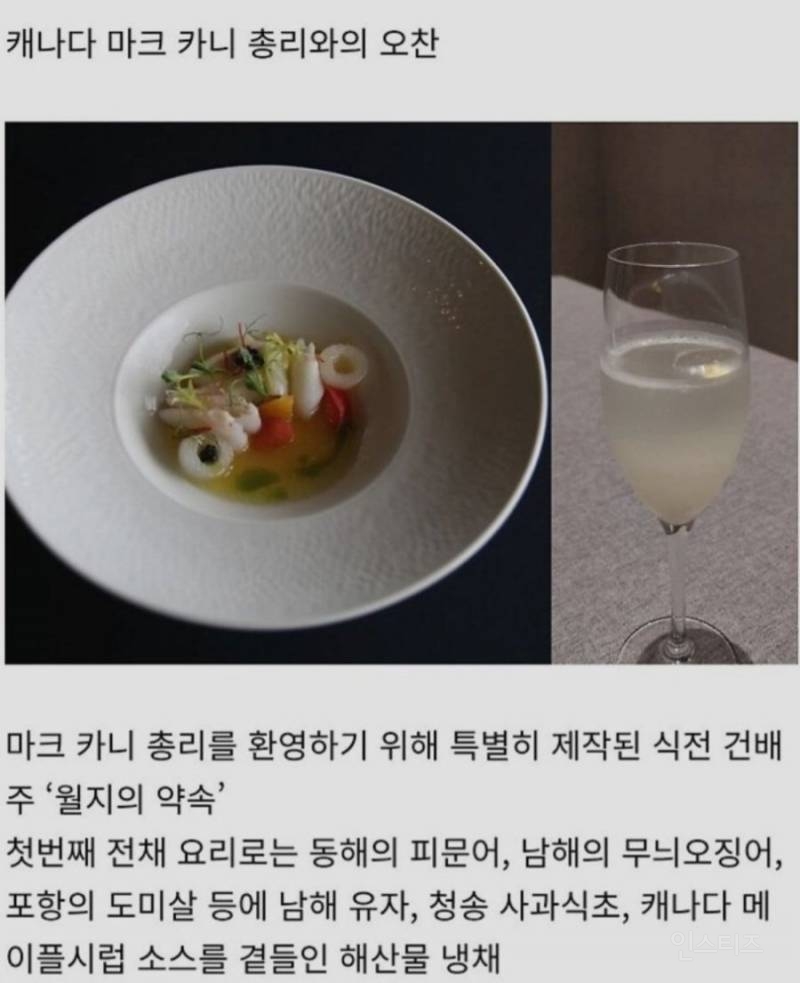 캐나다가 극찬했다는 apec 만찬 식사. Jpg | 인스티즈