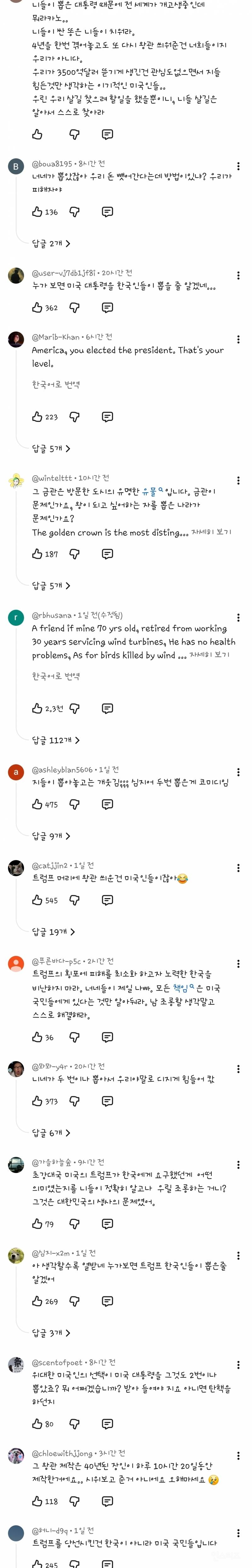 실시간 댓글로 미국인들 폭격중인 한국인들.jpg | 인스티즈