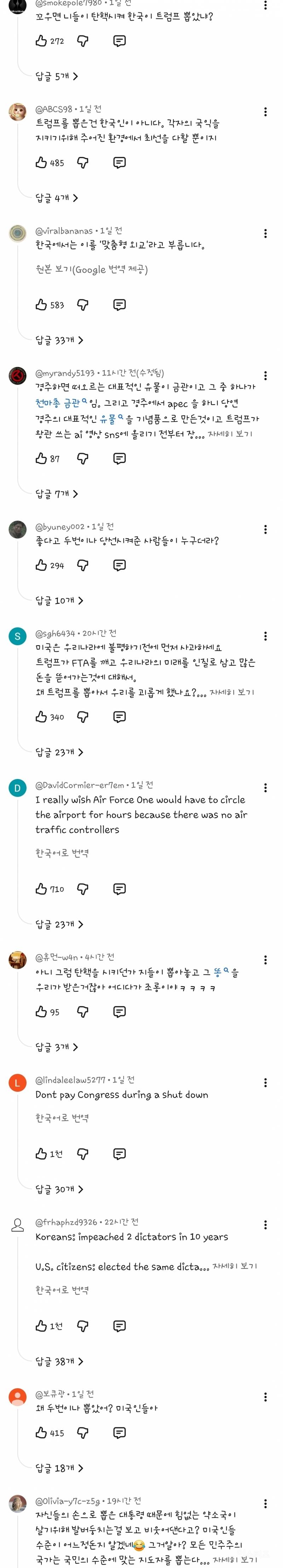 실시간 댓글로 미국인들 폭격중인 한국인들.jpg | 인스티즈