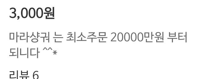 [잡담] 최소주문금액 너무하다 | 인스티즈