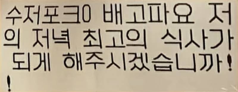 [잡담] 배민 요청 사항에 이렇게 쓰는 거 진상이야? | 인스티즈