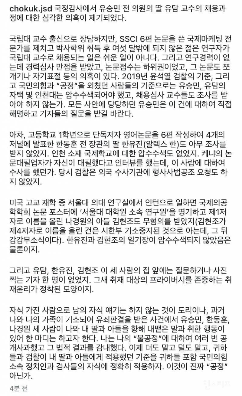 유담 교수논란에 빡침이 느껴지는 조국 sns | 인스티즈