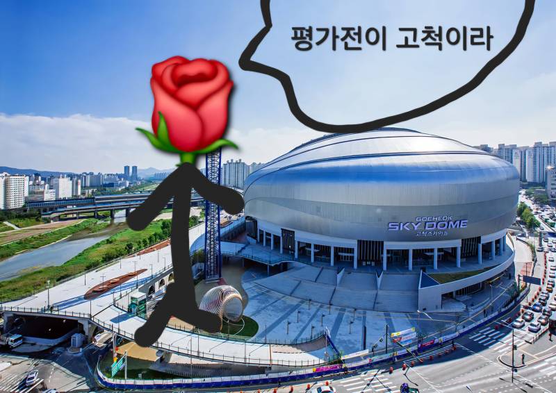 [잡담] 평가전이 고척이라... | 인스티즈