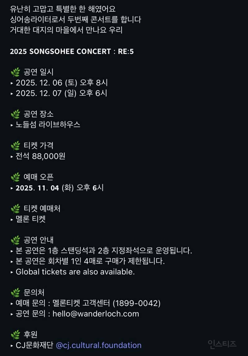 송소희, 12월 6~7일 단독 콘서트 개최 | 인스티즈