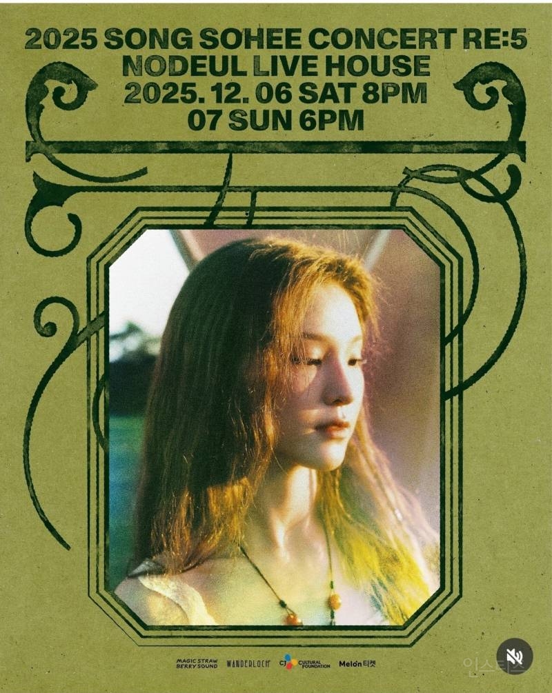 송소희, 12월 6~7일 단독 콘서트 개최 | 인스티즈