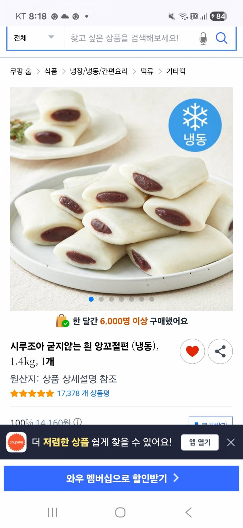 쿠팡 떡 이거 맛있어? 리뷰 많네 | 인스티즈