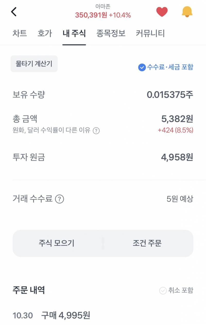 [잡담] 어제 아마존 5천원만 사봤는데ㅋㅋㅋ | 인스티즈