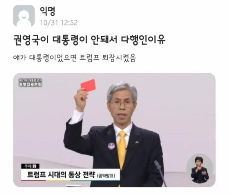 권영국이 대통령이 안돼서 다행인 이유 | 인스티즈
