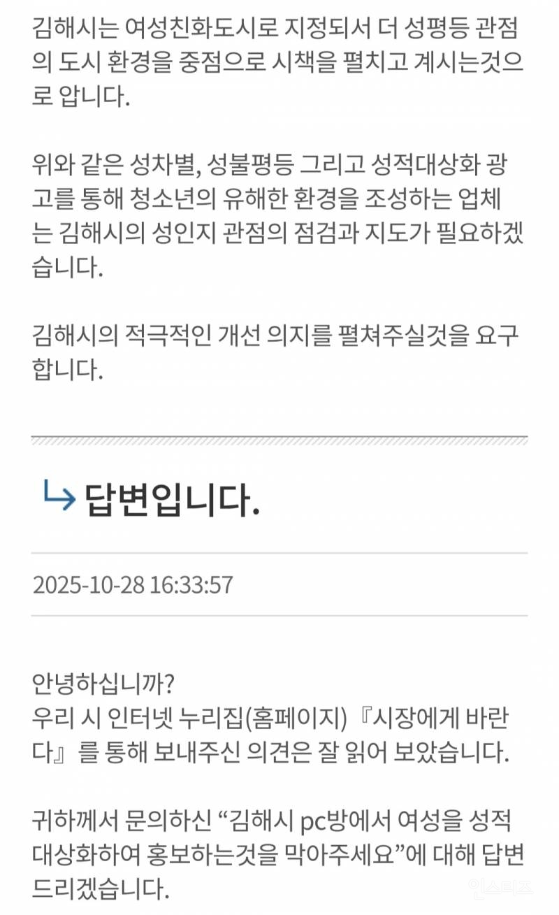 성상품화냐는 소리 나온 PC방 홍보 릴스.JPG | 인스티즈