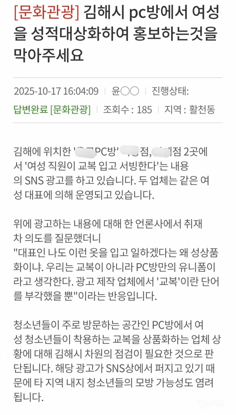성상품화냐는 소리 나온 PC방 홍보 릴스.JPG | 인스티즈