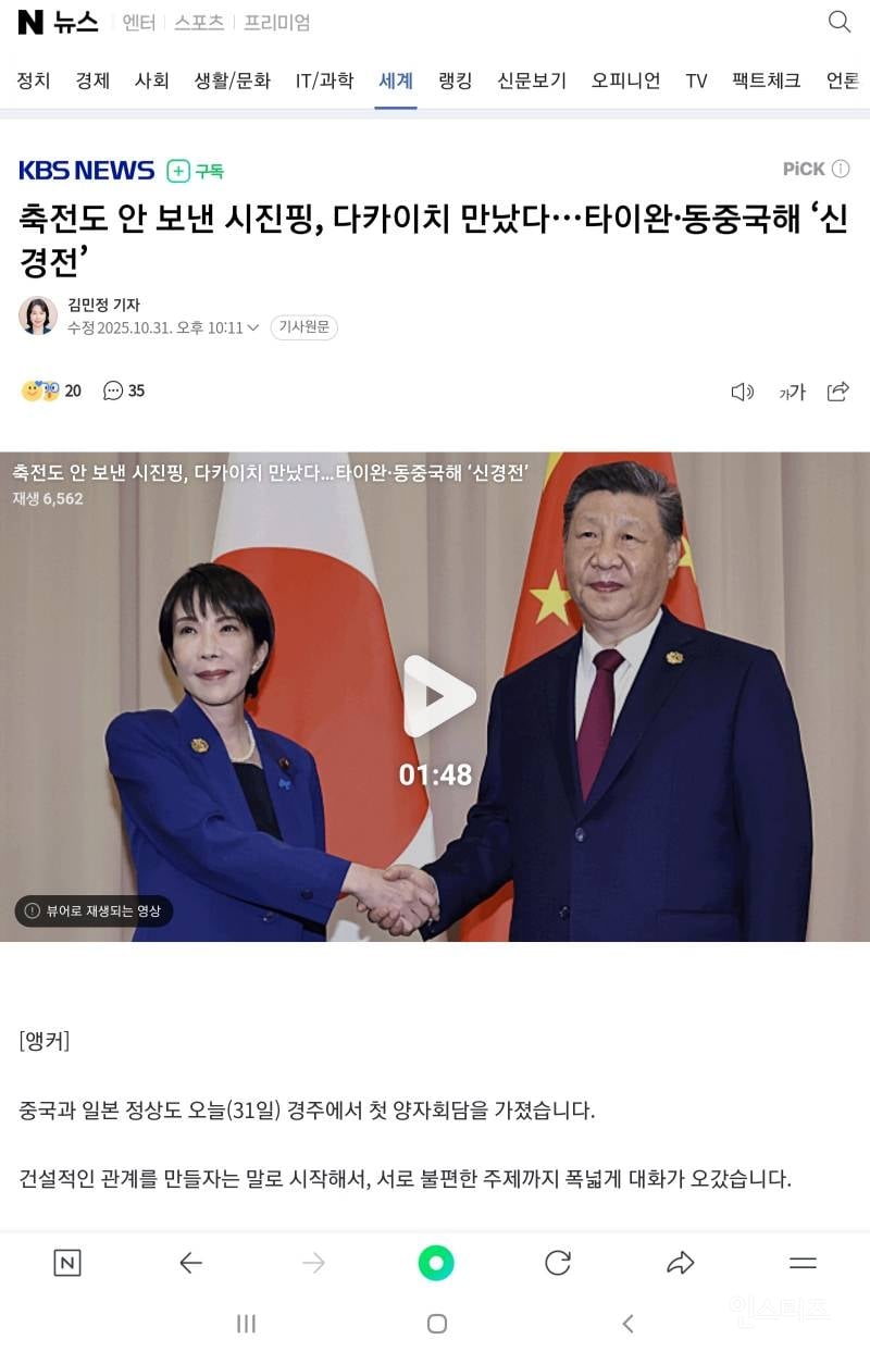 시진핑, 다카이치에 무라야마 담화 언급 " 침략역사 반성해야 " | 인스티즈