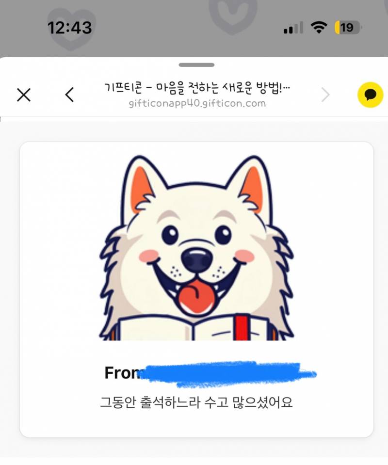 [잡담] 상근이한테 배민 선물 옴ㅋㅋㅋㅋㅋㅋ | 인스티즈