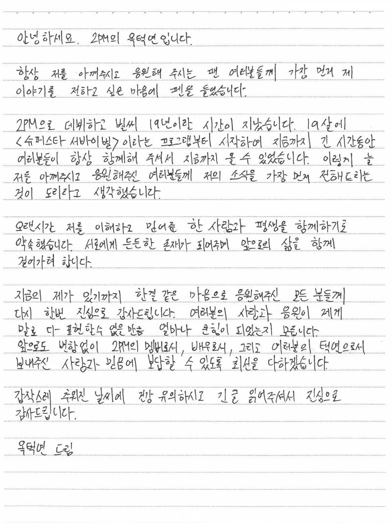 2PM 옥택연 결혼 자필편지💌 | 인스티즈