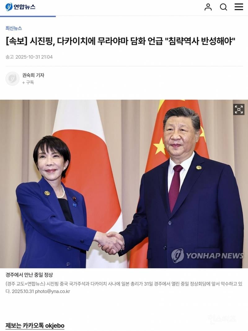 시진핑, 다카이치에 무라야마 담화 언급 " 침략역사 반성해야 " | 인스티즈