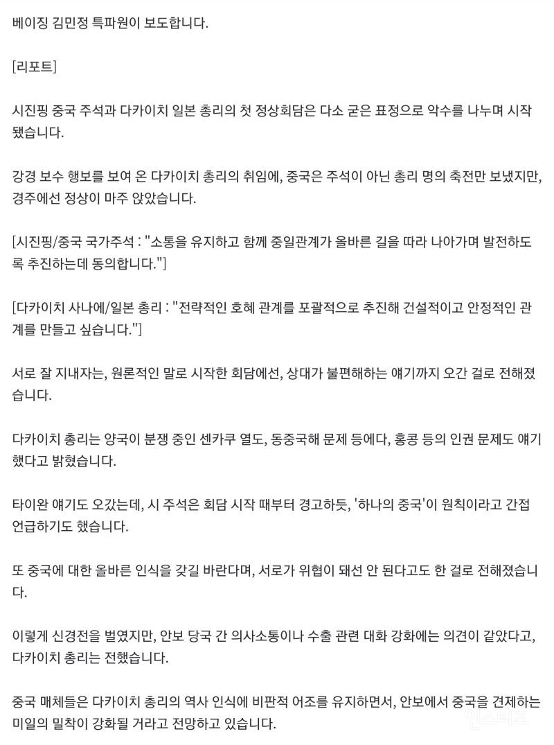 시진핑, 다카이치에 무라야마 담화 언급 " 침략역사 반성해야 " | 인스티즈
