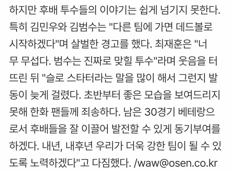 [잡담] 후니 FA때 괘씸한 발언 했던 범수야 | 인스티즈