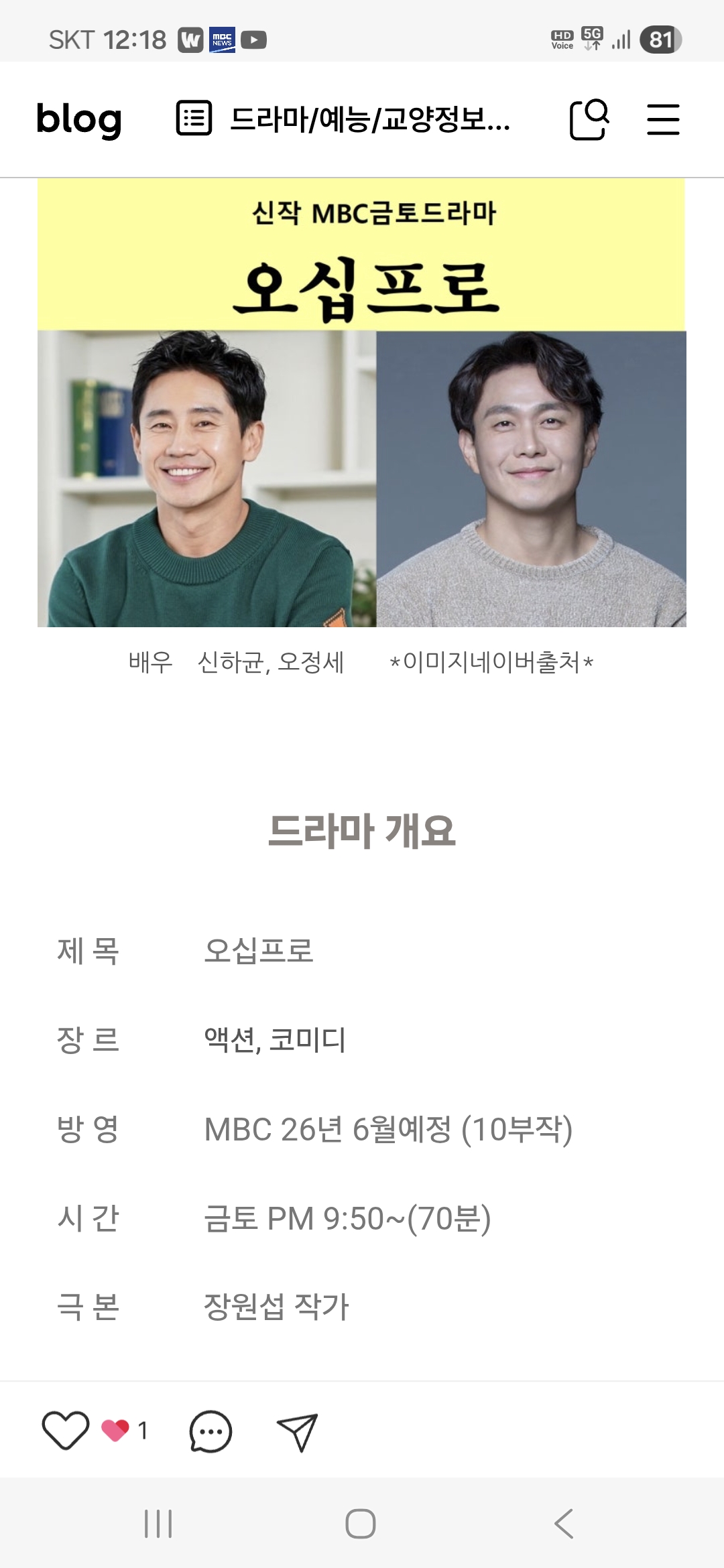 [잡담] MBC 새 금토드라마 <오십프로> 6월에 방송 예정! | 인스티즈