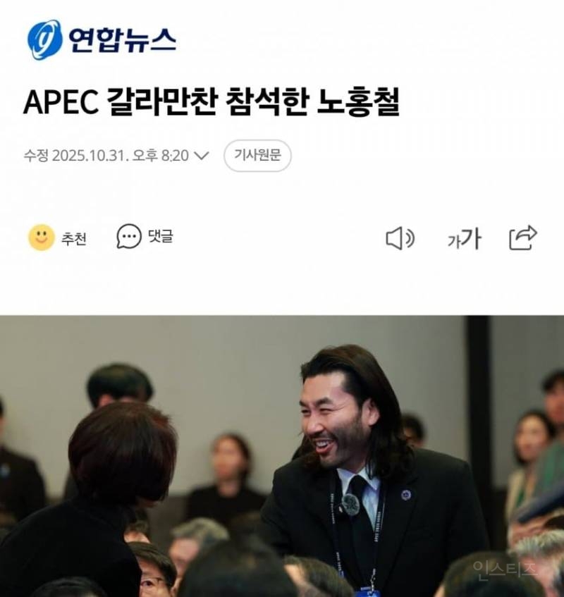 속보) APEC 정상회담 만찬장에 노홍철 등장 | 인스티즈