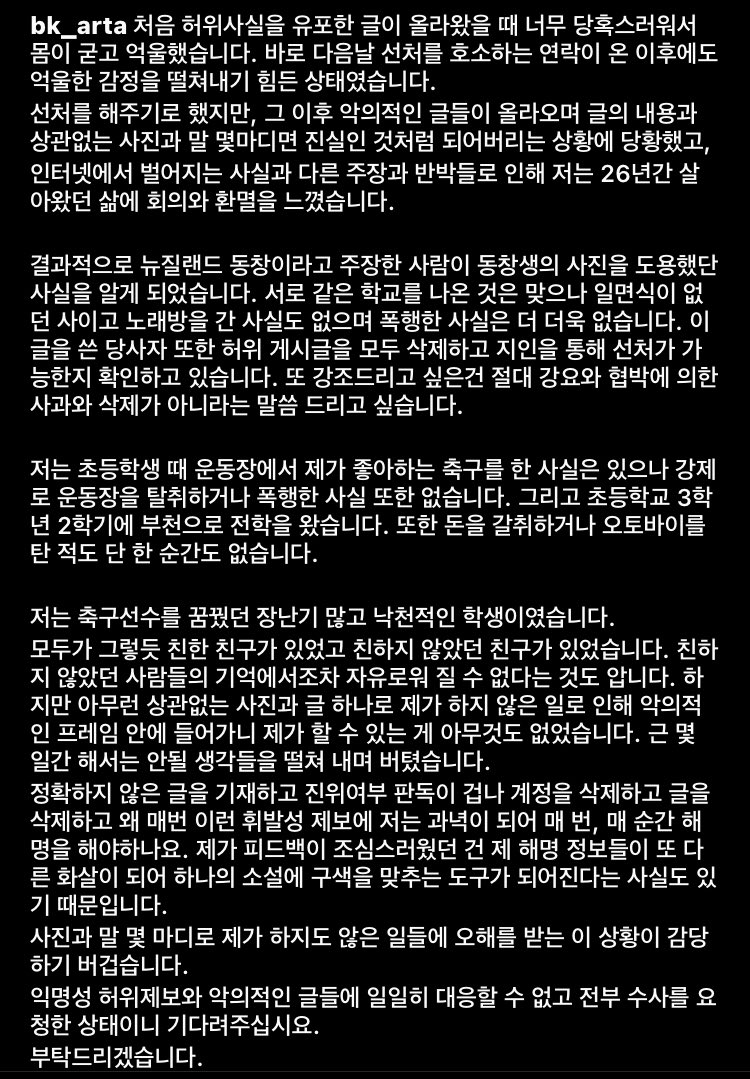 [잡담] 조병규 고민시 인스타에 올라온 입장문같은건 변호사가 대필??해주는건가? | 인스티즈