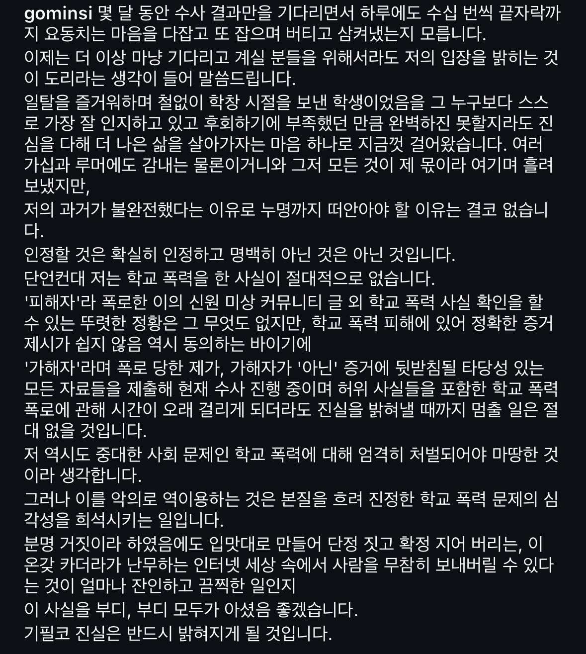 [잡담] 조병규 고민시 인스타에 올라온 입장문같은건 변호사가 대필??해주는건가? | 인스티즈