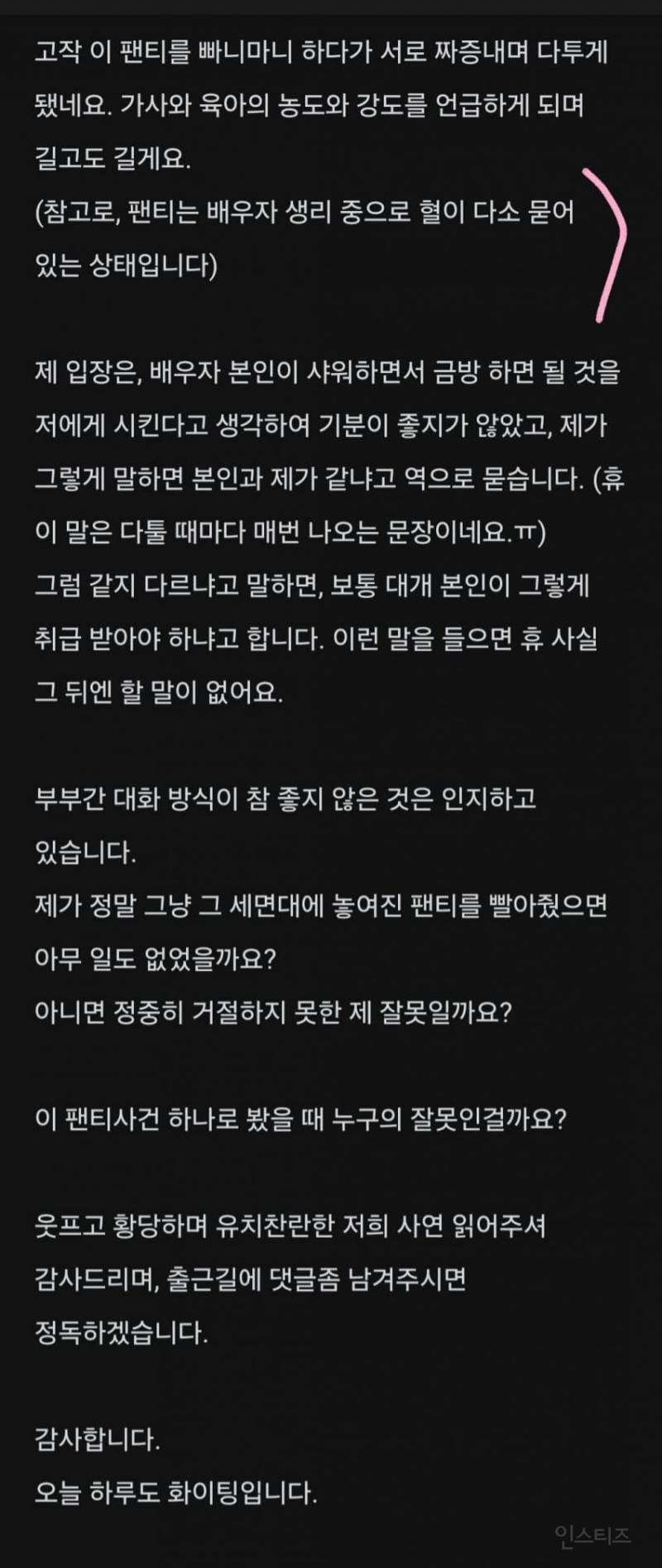 본인의 속옷을 손빨래 해달라는 여자 | 인스티즈