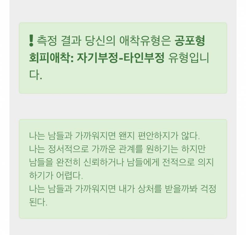 [잡담] 애인이랑 시간 갖는 중이라 애착유형.. 이런것도 테스트해봄ㅠ | 인스티즈