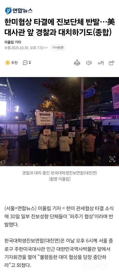 한미 정상회담 망치려고 한 매국노들 | 인스티즈