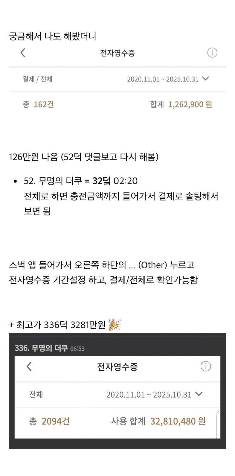 스타벅스에 5년간 쓴 돈 보는 방법..JPG | 인스티즈